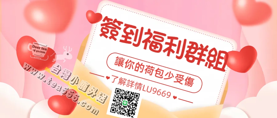 簽到福利群組