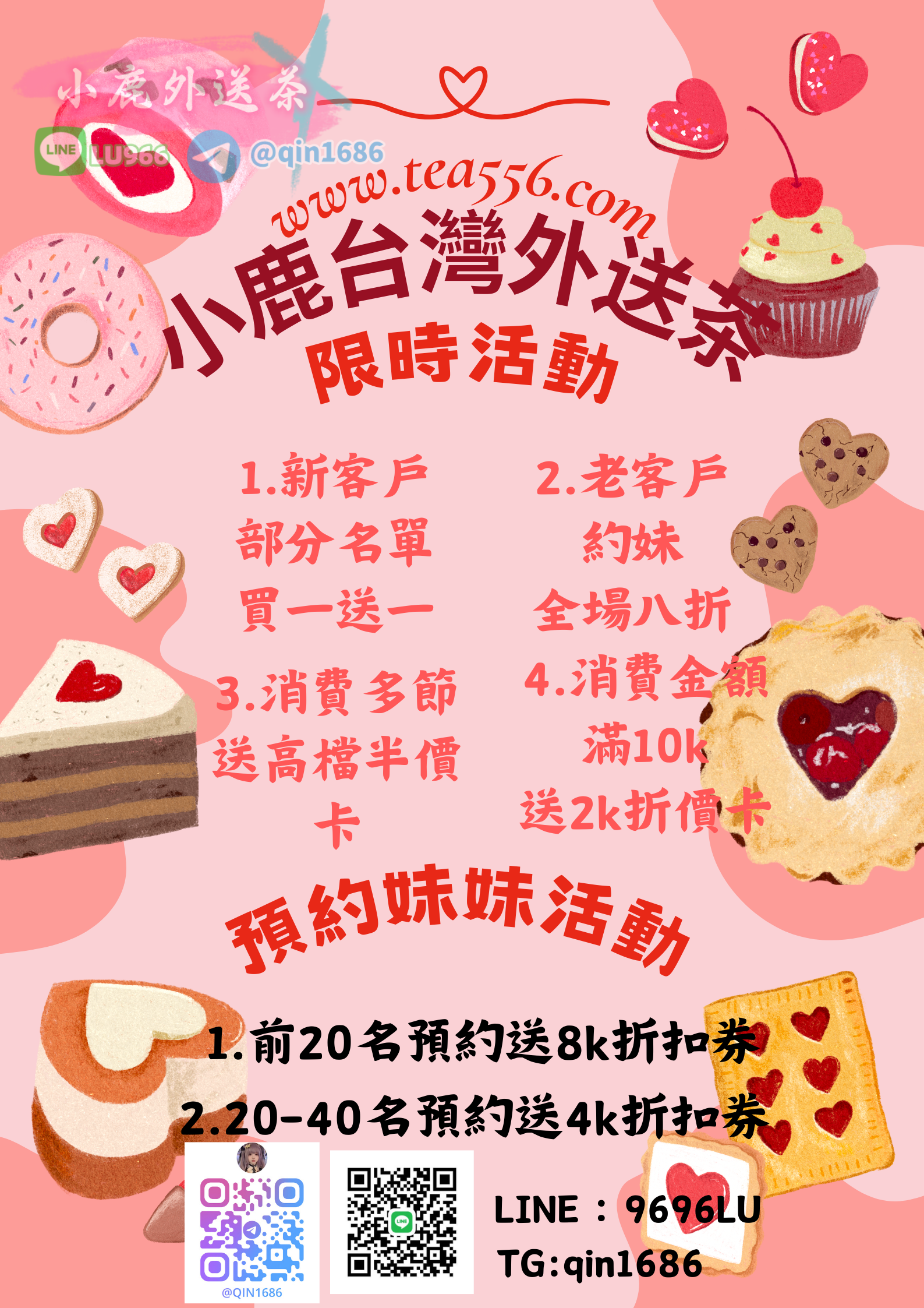小鹿外送茶TG：qin1686.png