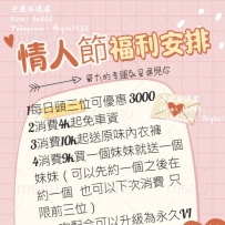 情人節福利已送達！！！！ 請接收~❤