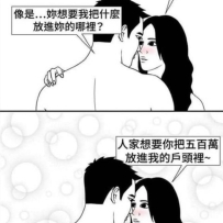 我這輩子 沒什麼出息 就是想要把你們的...都放進我的...