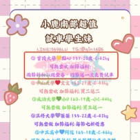 #高雄客評 #學生妹試車 #點心  身高：155左右，很小隻  體重：43 罩杯：C-，小饅頭 年