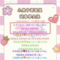 #台中客評 #學生妹試車 #葡萄  約完直接和小鹿說加老點，很不錯，下次還讓小鹿來安排