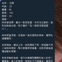 #週末推薦 #花蝶  名字： 花蝶  年齡： 25 體重：48 身高： 162 胸部： D+ 過程： 妹