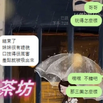 #高雄客評 感謝哥哥捧場，試車新妹妹三節安排上  結束了 妹妹很有禮貌 口技得很厲害