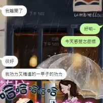 #妮妮 約完妮妮功力又精進的一甲子的功力😁