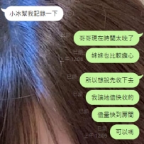 說出自己的需求 小鹿推薦妹  沒看到之後直接3+1   下次還想再回約小冰🥰