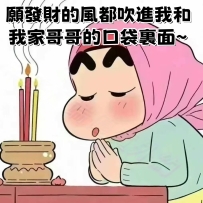 錢來，錢來，錢從四面八方來； 財到，財到，財從五湖六海到🥰  🌐小鹿のLine 966LU (h