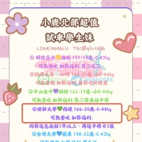 #雙北客評  #學生妹試車 #雨煙  身高：165 體重：48 罩杯：小E 年齡：23  妹妹服務：
