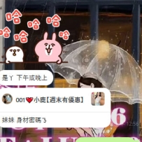 禮拜三的妹妹已經預約好了，你的預約好了嗎？沒有就快來找小鹿預約哦，好貨不等人，好